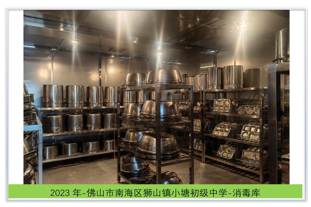 佛山市南海区狮山镇小塘初级中学-消毒库