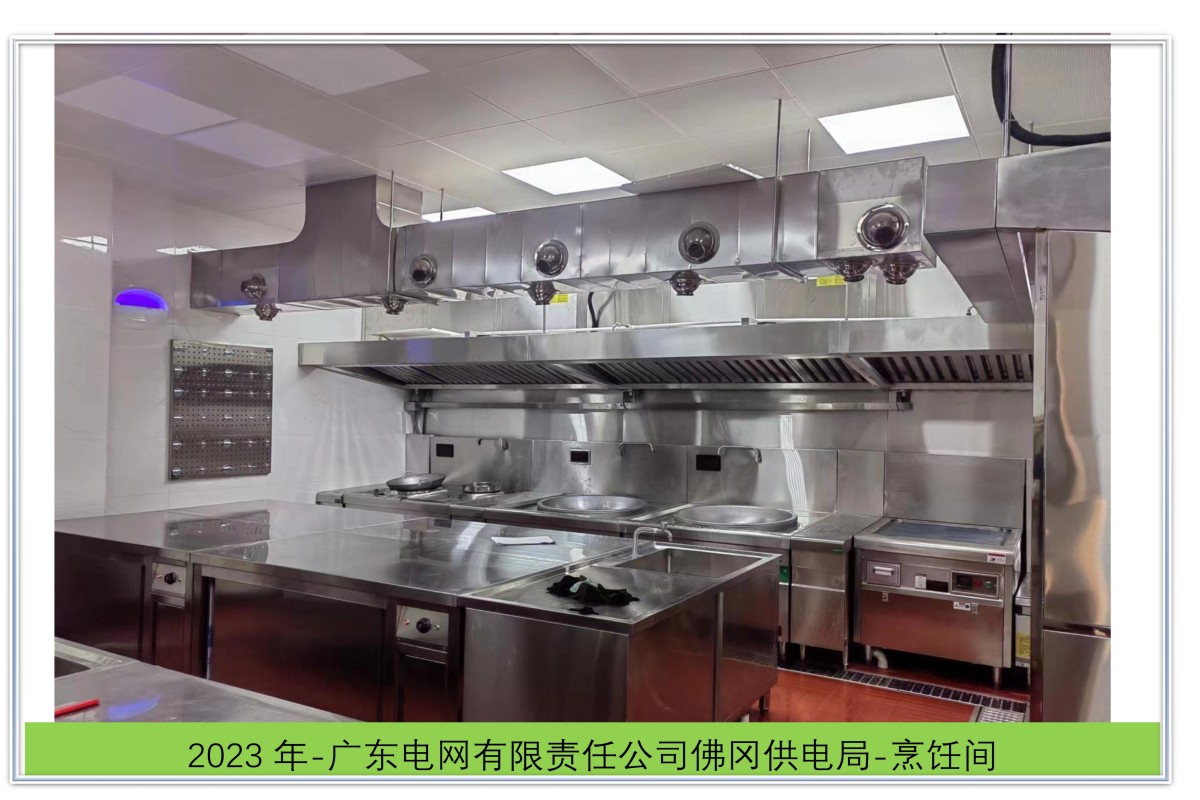 广东电网佛冈供电局-烹饪间