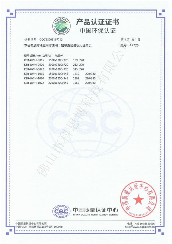 9-8光解油烟分离净化器附件713