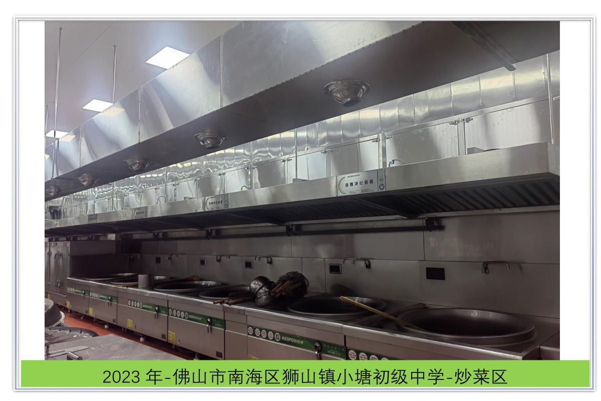 佛山市南海区狮山镇小塘初级中学-炒菜区