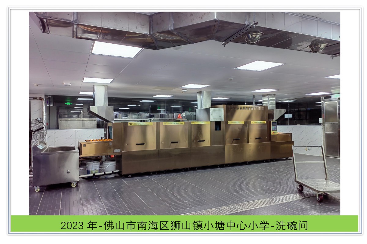 佛山市南海区狮山镇小塘中心小学-洗碗间