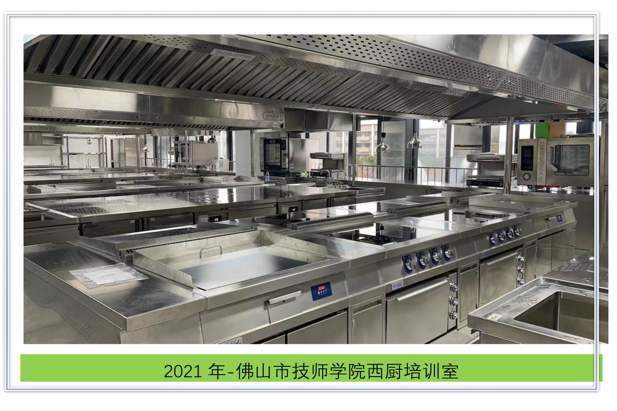 佛山市技师学院西厨培训室
