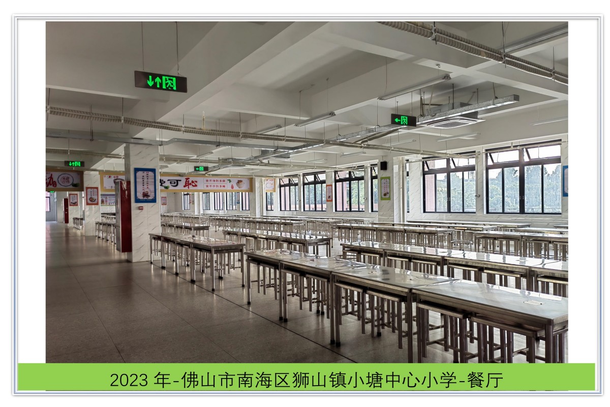 佛山市南海区狮山镇小塘中心小学-餐厅