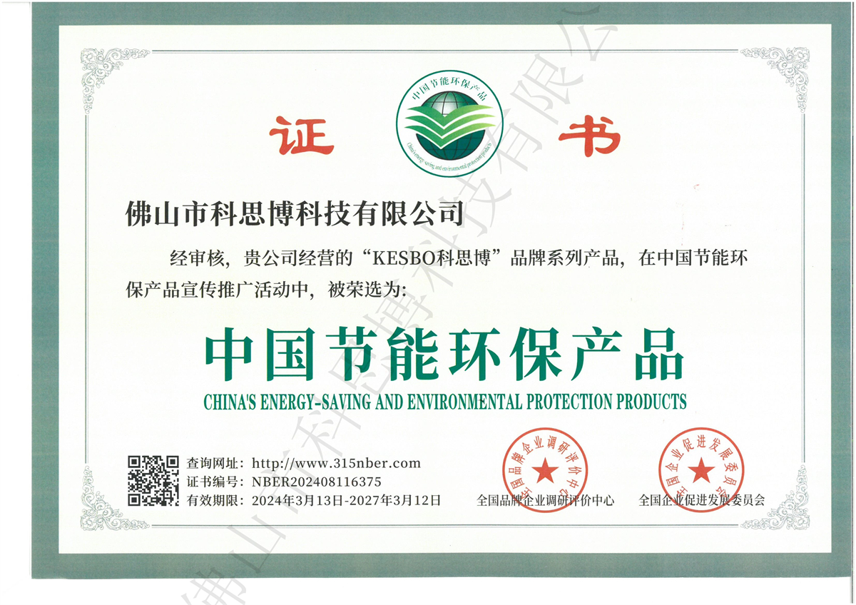 7-中国节能环保产品
