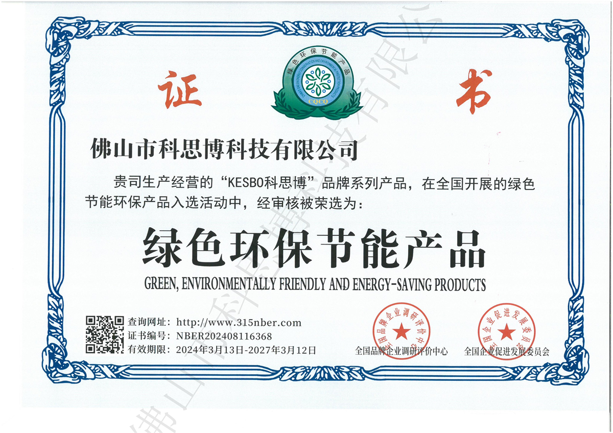 8-绿色环保节能产品