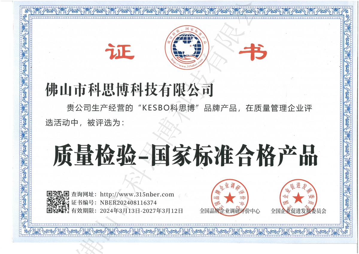 1-质量检验-国家标准合格产品