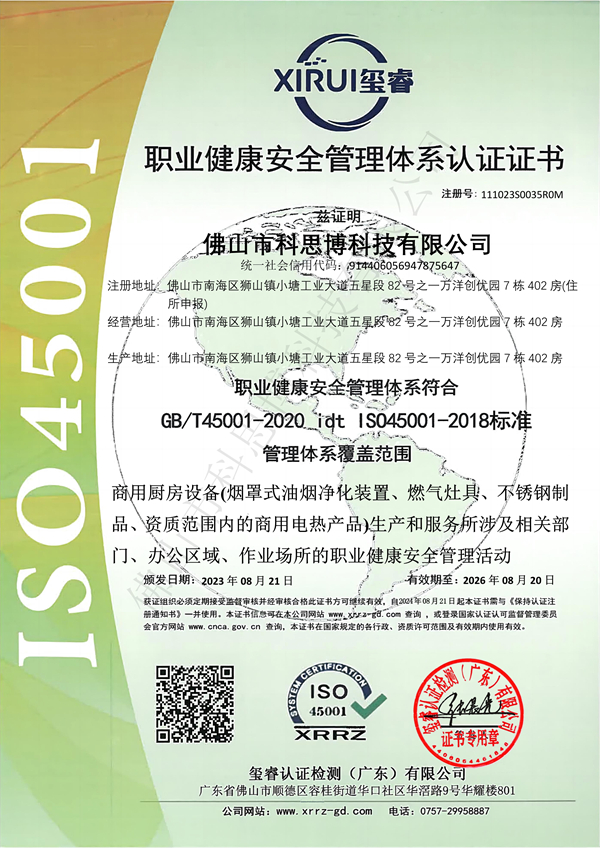 职业健康安全管理体系.