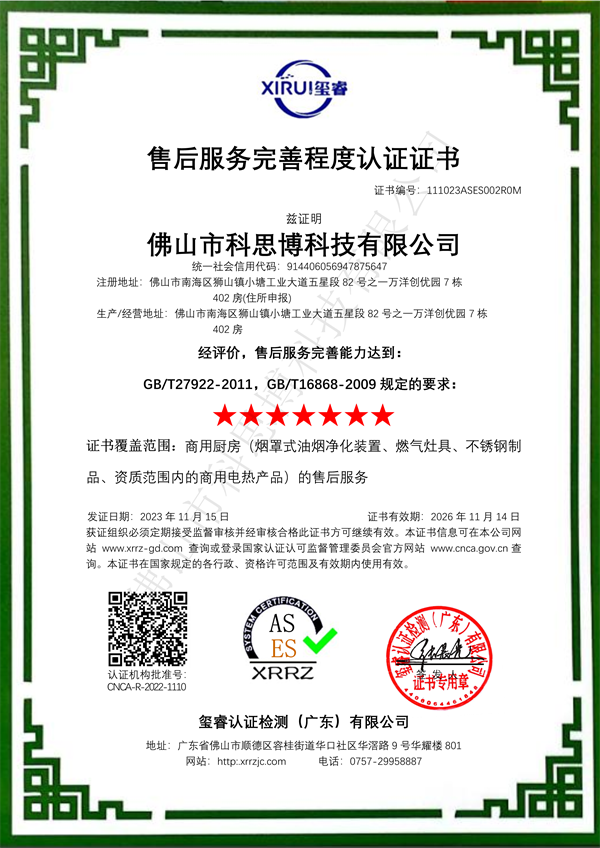 星售后服务认证证书