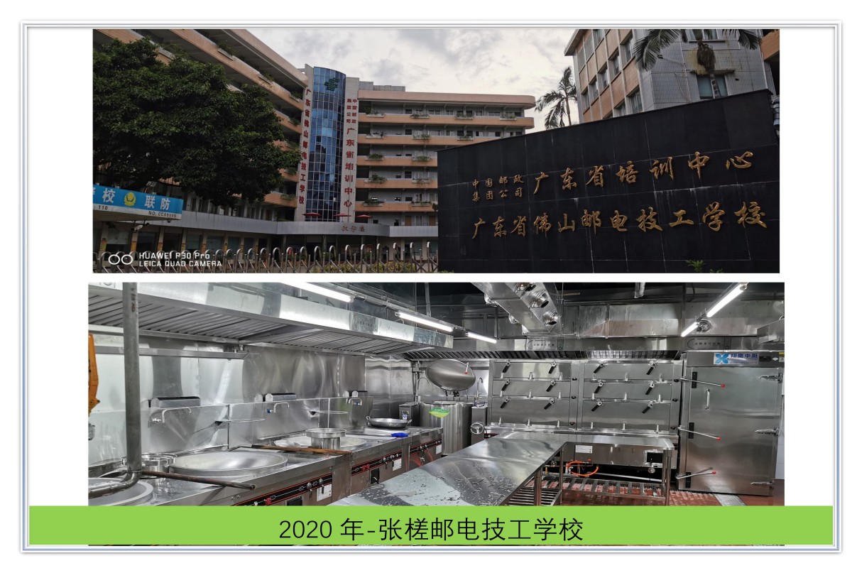 张槎邮电技工学校