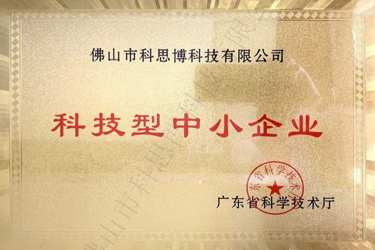 科技型中小型企业