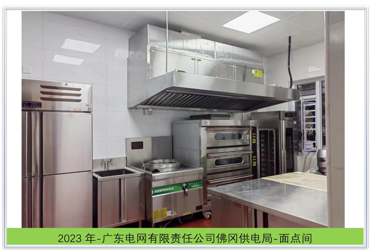 广东电网佛冈供电局-面点间