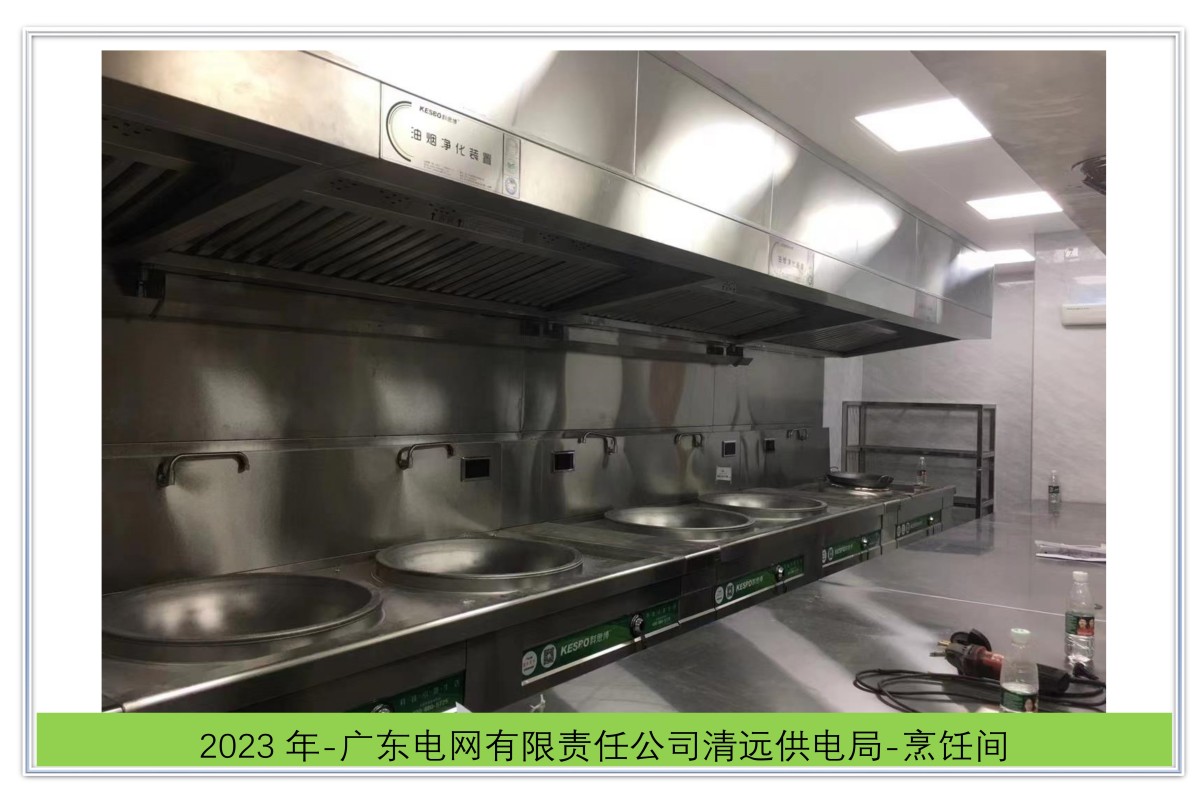广东电网清远供电局-烹饪间