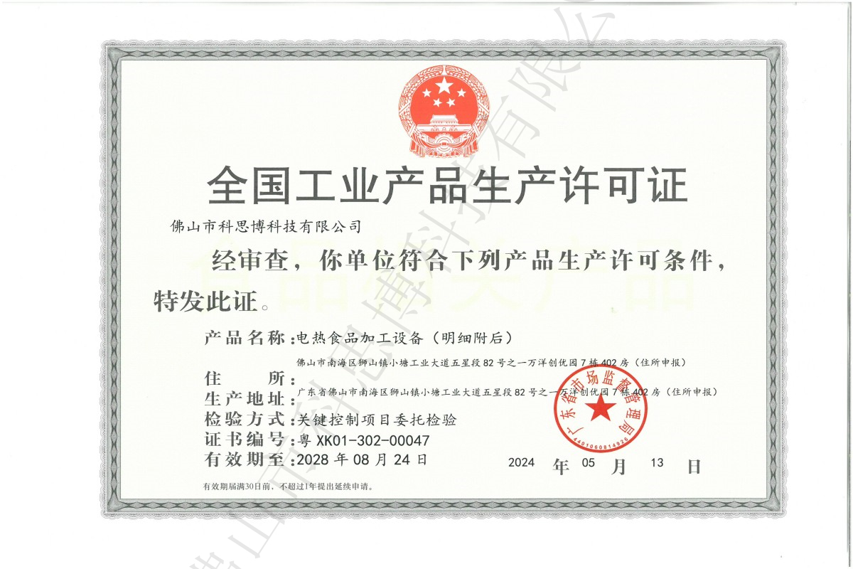 电热生产许可证