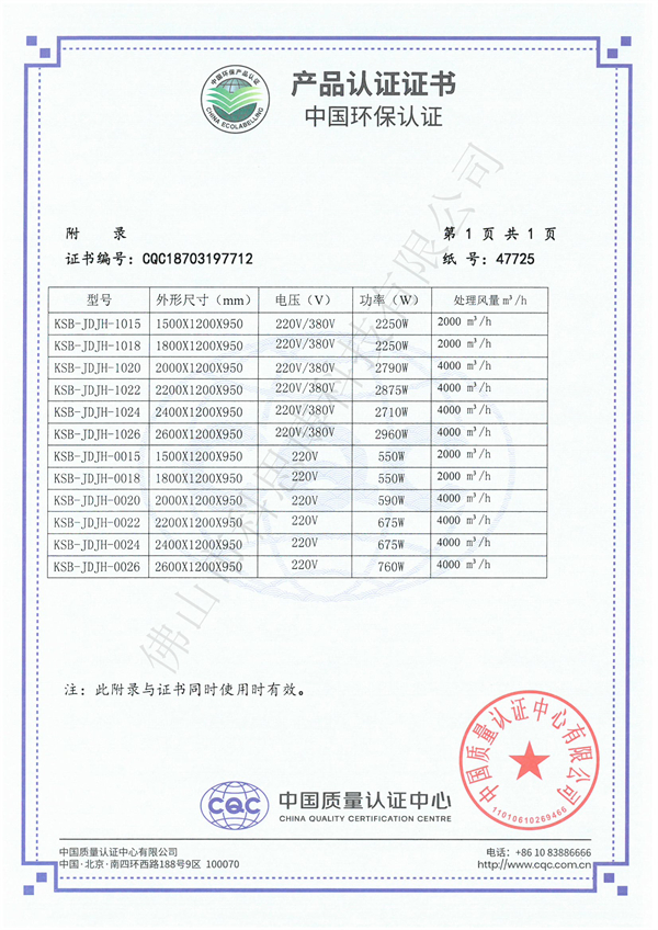 9-4静电油烟分离一体机附件712