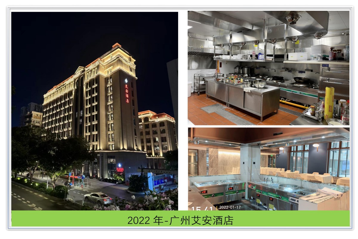 广州艾安酒店