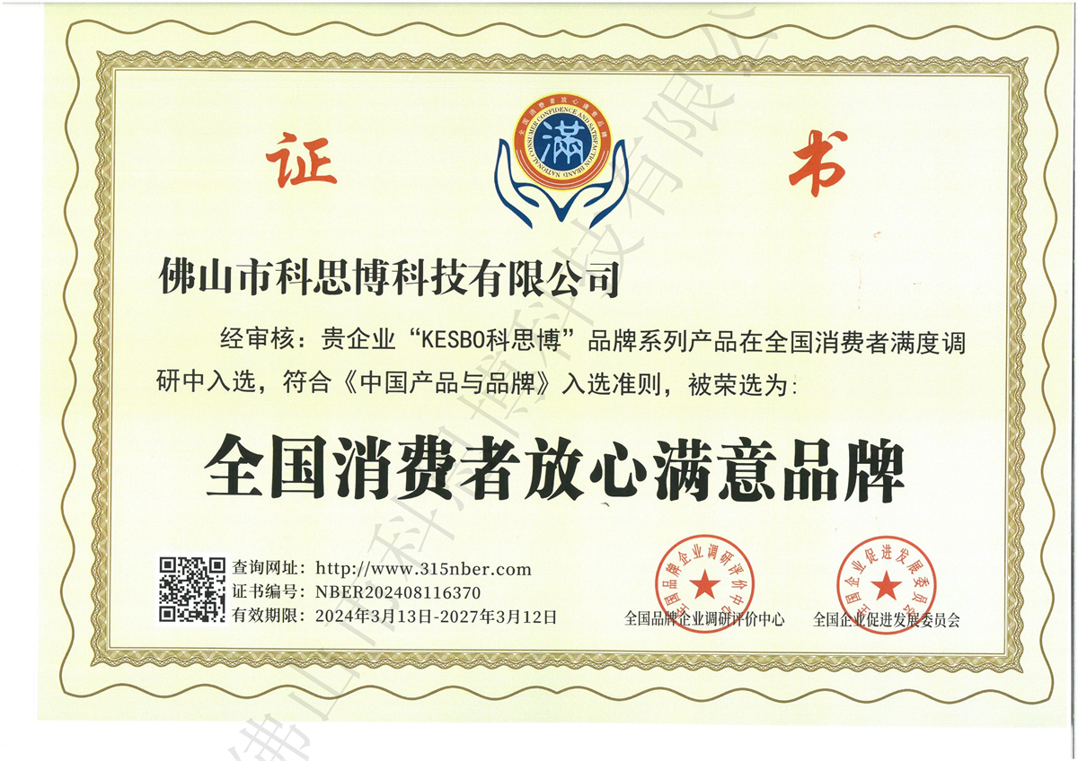 6-全国消费者放心满意品牌