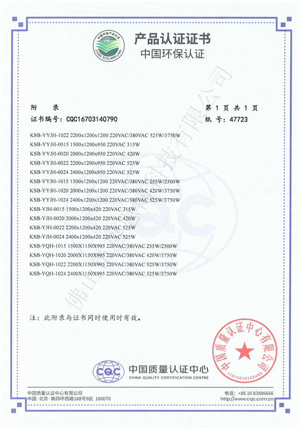 9-2油烟净化装置附件790