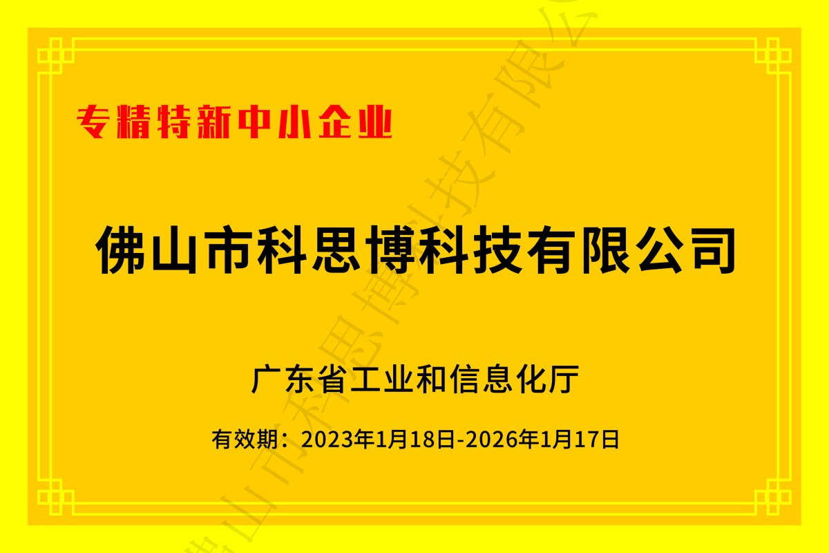 专精特新企业