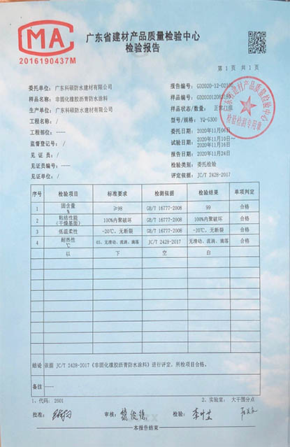 科硕检验报告22