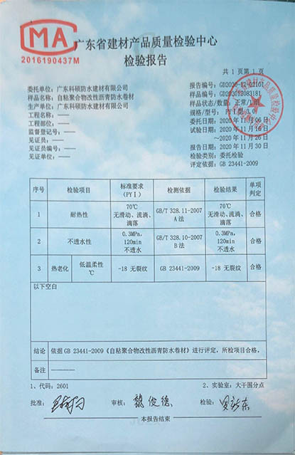 科硕检验报告15