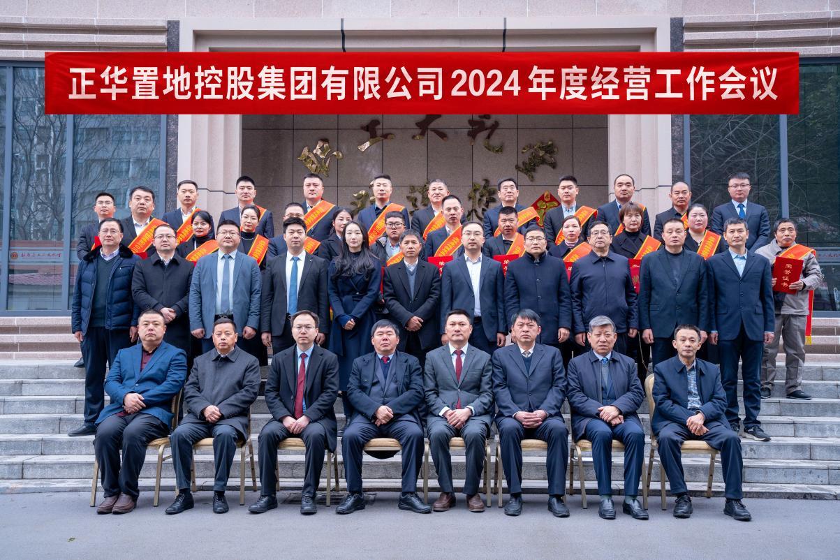 24年经营大会