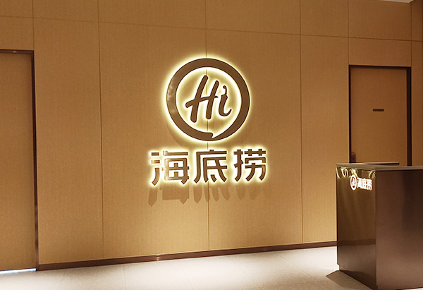 安吉尔与海底捞的不期而遇