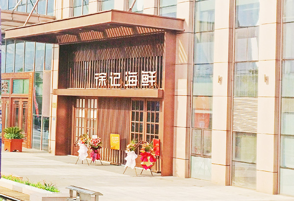 安吉尔强势入驻中国餐饮海鲜领军品牌-徐记海鲜