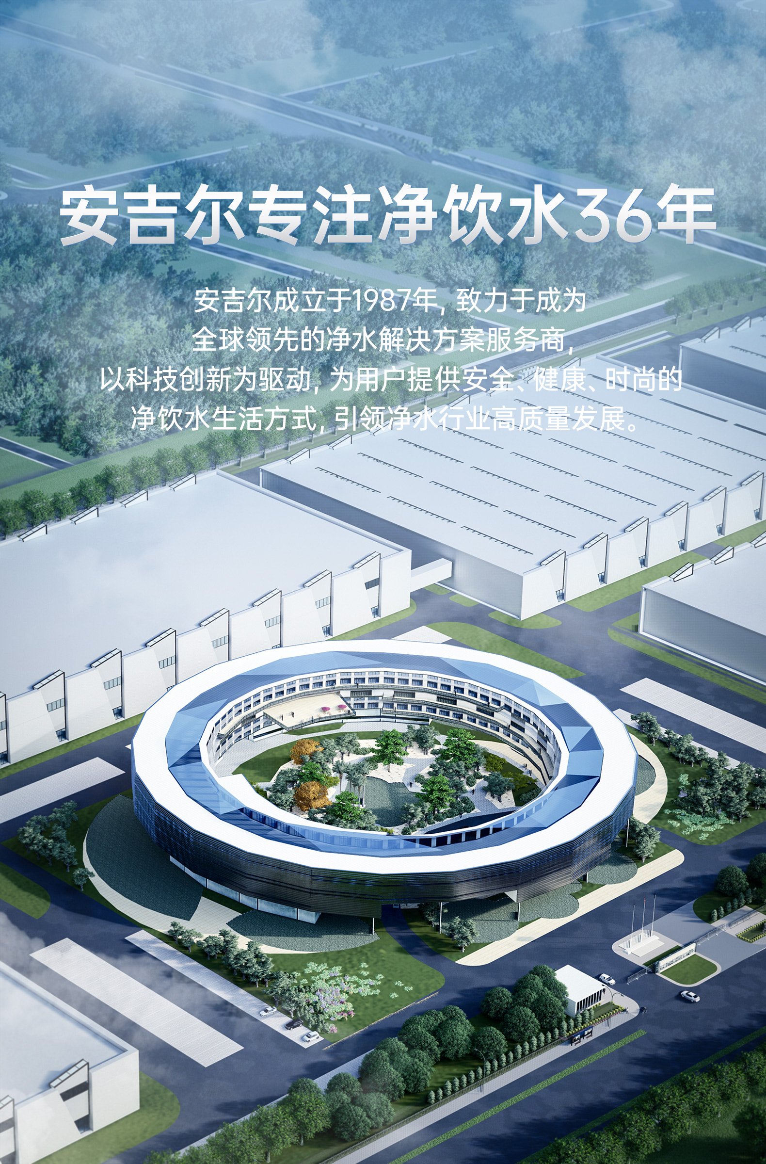 安吉尔商用净水