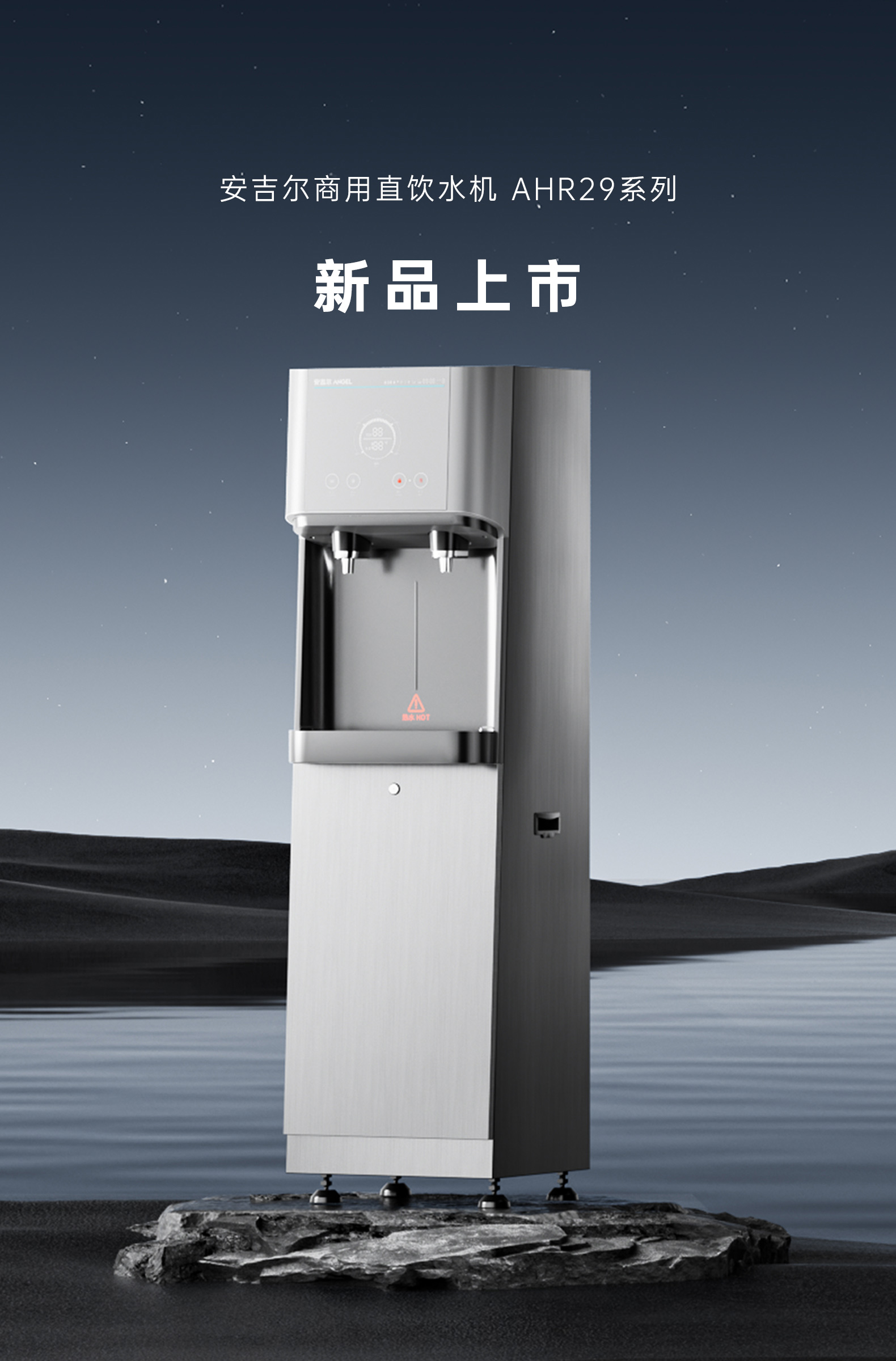 安吉尔商用净水