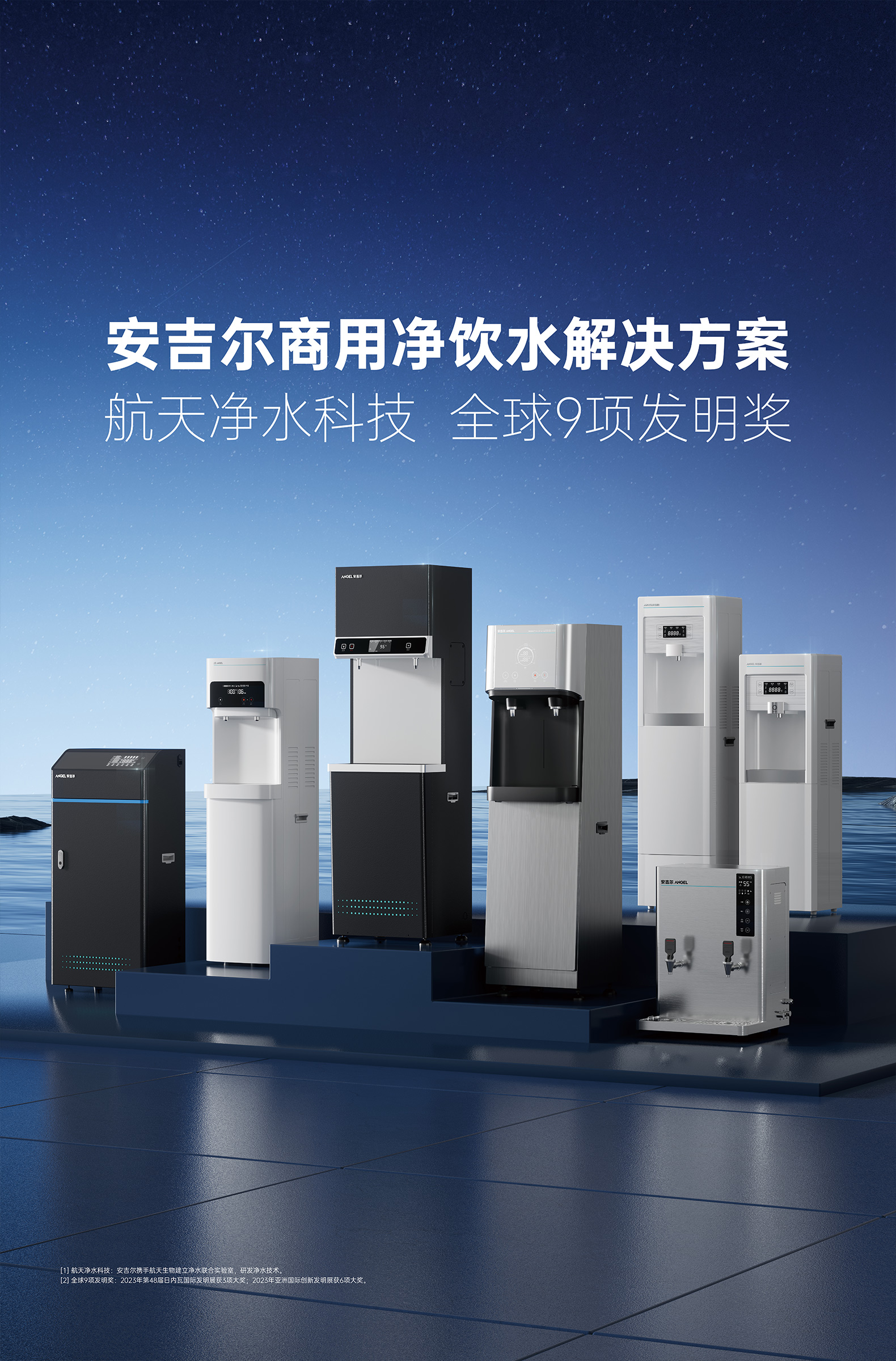 安吉尔商用净水