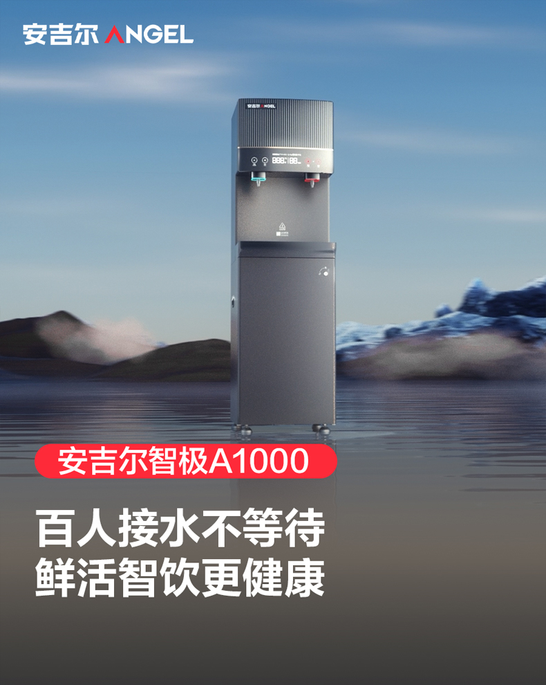 安吉尔商用净水