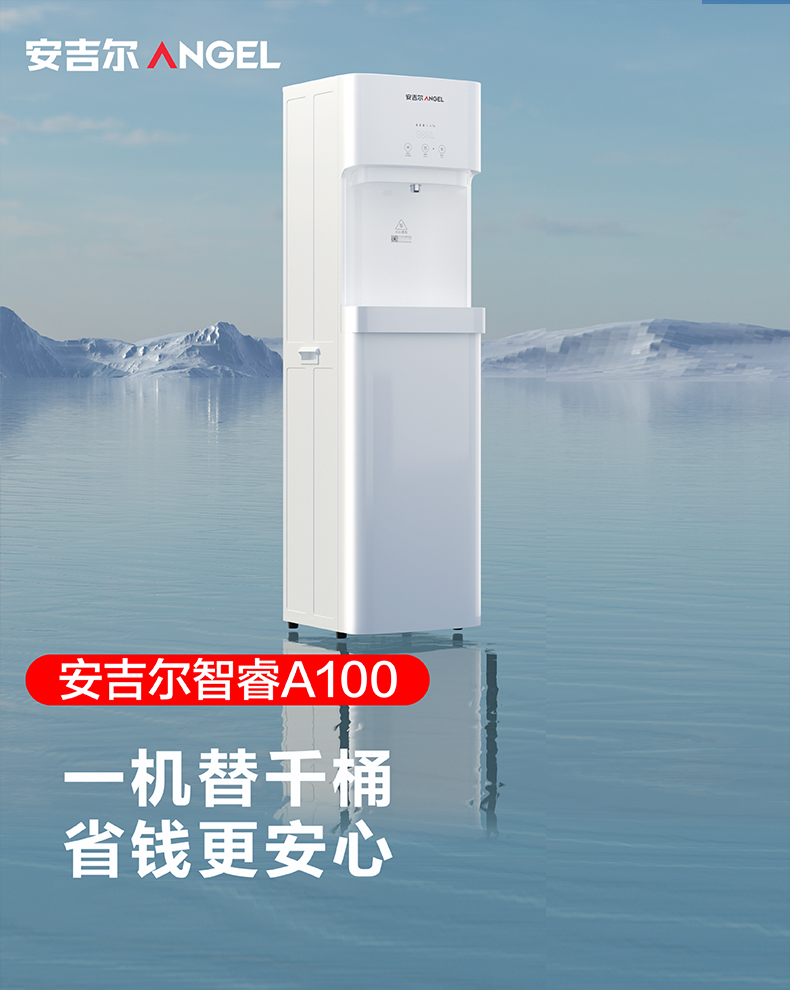 安吉尔商用净水