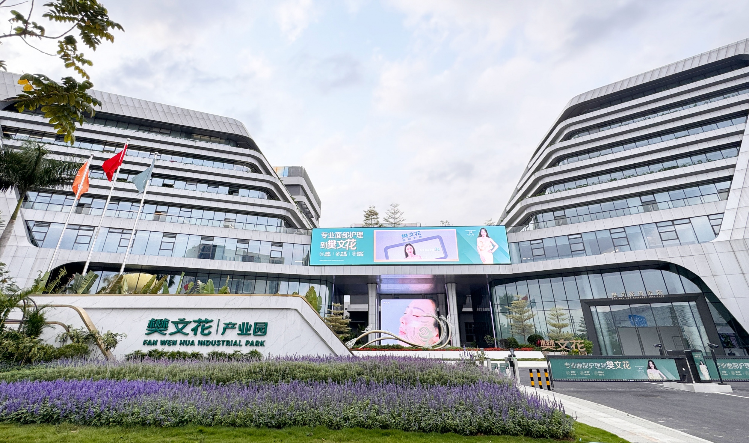 广州樊文花携手安吉尔——净水科技赋能美丽健康