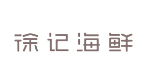 合作客户