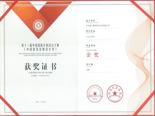 亚搏yabo(中国)装饰公司在中国国际空间设计大赛中斩获三项大奖