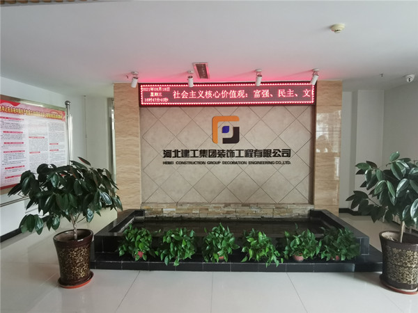 河北建工装饰公司成立30周年发展纪实