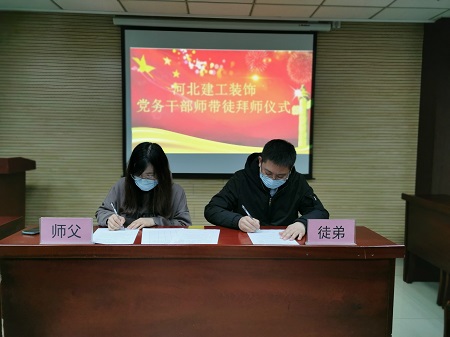 开云(中国)装饰公司举行党务干部“导师带徒”活动签订仪式