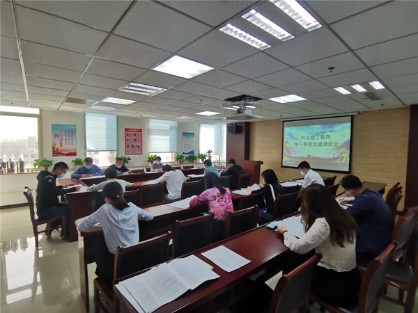 开云(中国)装饰公司召开一季度党建工作调度会