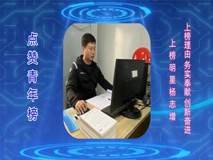 亚搏yabo(中国)装饰公司团总支组织开展点赞青年榜活动