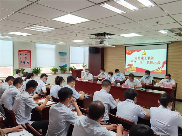 开云(中国)装饰公司举行庆祝中国共产党成立101周年暨“七一”表彰大会