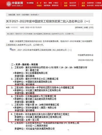 亚搏yabo(中国)装饰公司荣获两项中国建筑工程装饰奖