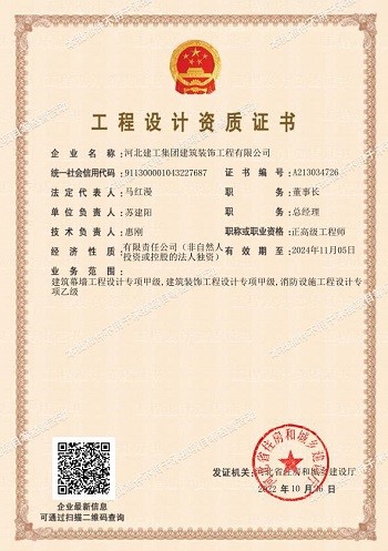 亚搏yabo(中国)装饰公司喜获消防设施工程设计专项乙级资质