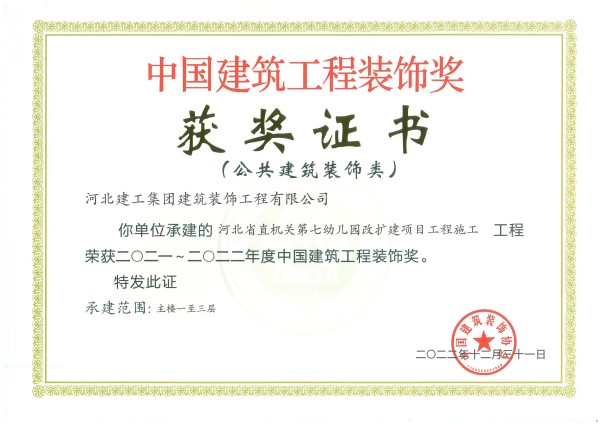 亚搏yabo(中国)装饰公司荣获2021-2022年度中国建筑工程装饰奖