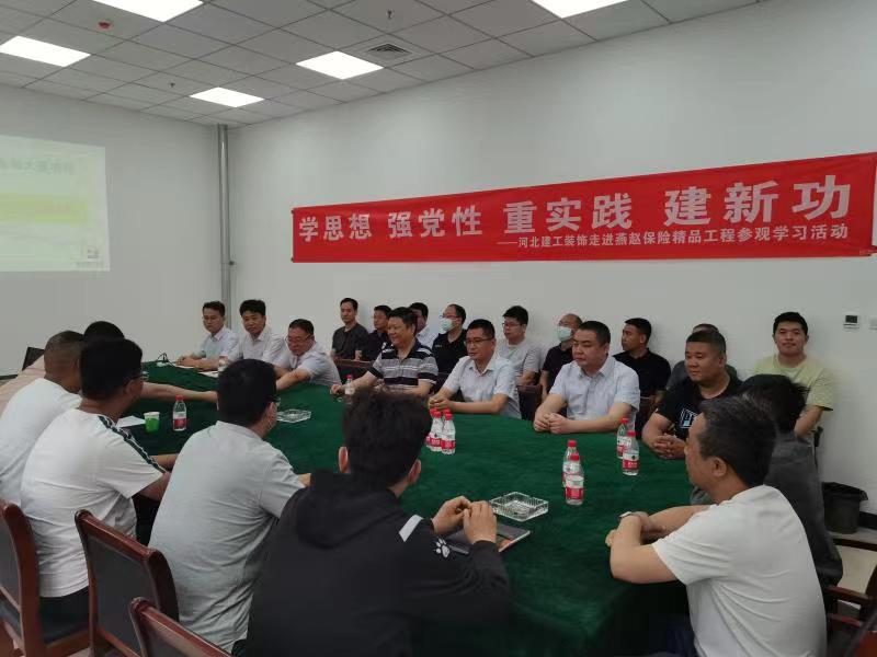 亚搏yabo(中国)装饰公司走进燕赵保险项目观摩交流