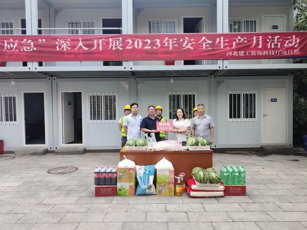 开云(中国)工会慰问装饰公司河北省科技厅项目