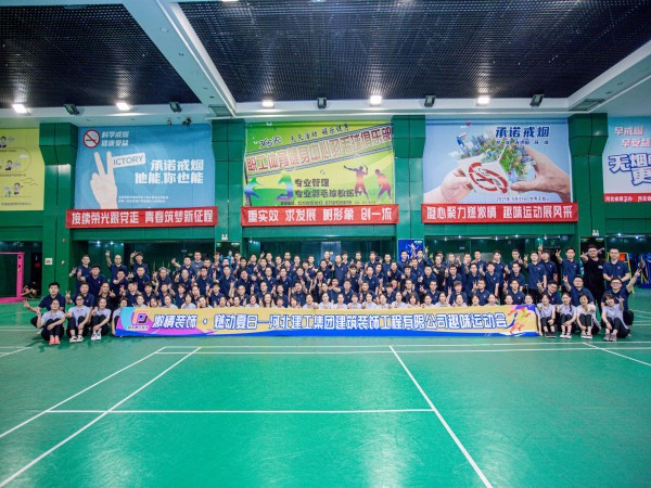 开云(中国)装饰公司成功举办“激情装饰·燃动夏日”主题趣味运动会活动