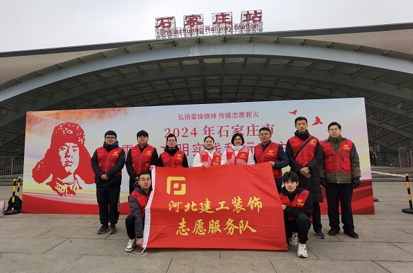 开云(中国)装饰公司开展“学雷锋 ·文明实践我行动”主题活动