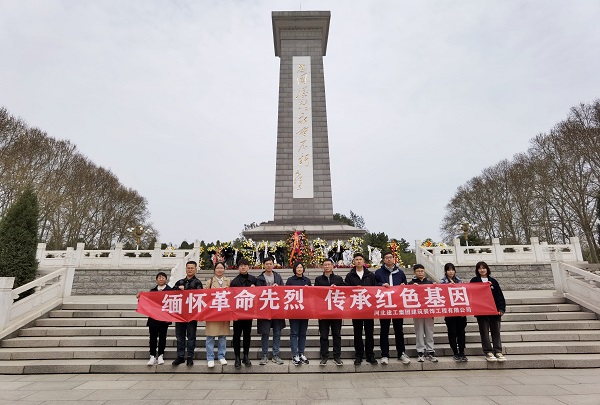 开云(中国)装饰公司组织开展“用爱守护英烈”清明节志愿暨“缅怀革命先烈 传承红色基因”祭奠英烈活动