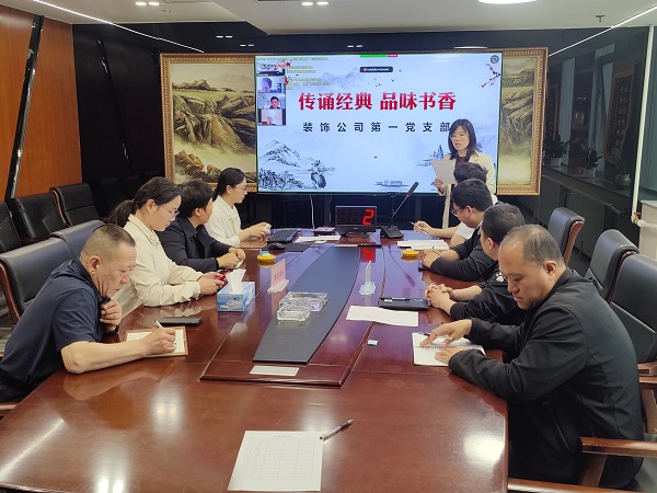 开云(中国)装饰公司第一党支部组织开展“传诵经典·品味书香”诗词比赛主题党日活动