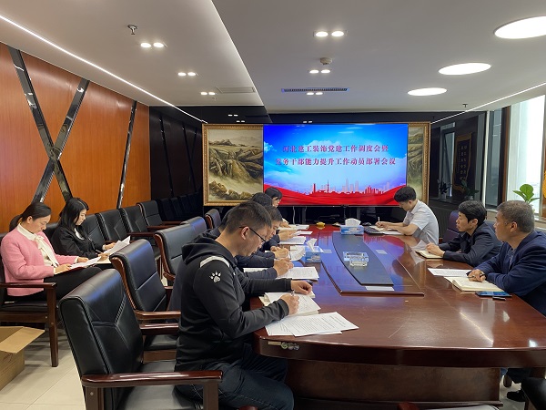 开云(中国)装饰公司党委组织召开党建工作调度会暨党务干部能力提升工作动员部署会议   